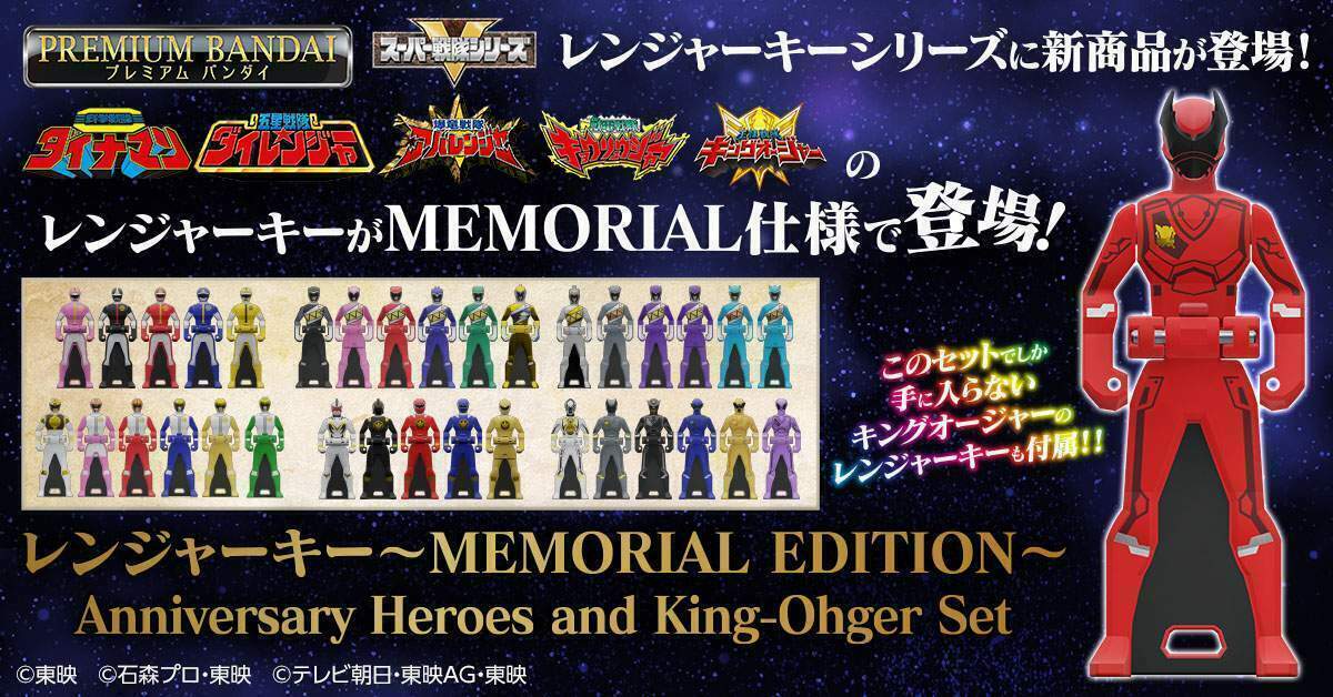 レンジャーキーMemorial Edition キョウリュウジャーセット(新品)