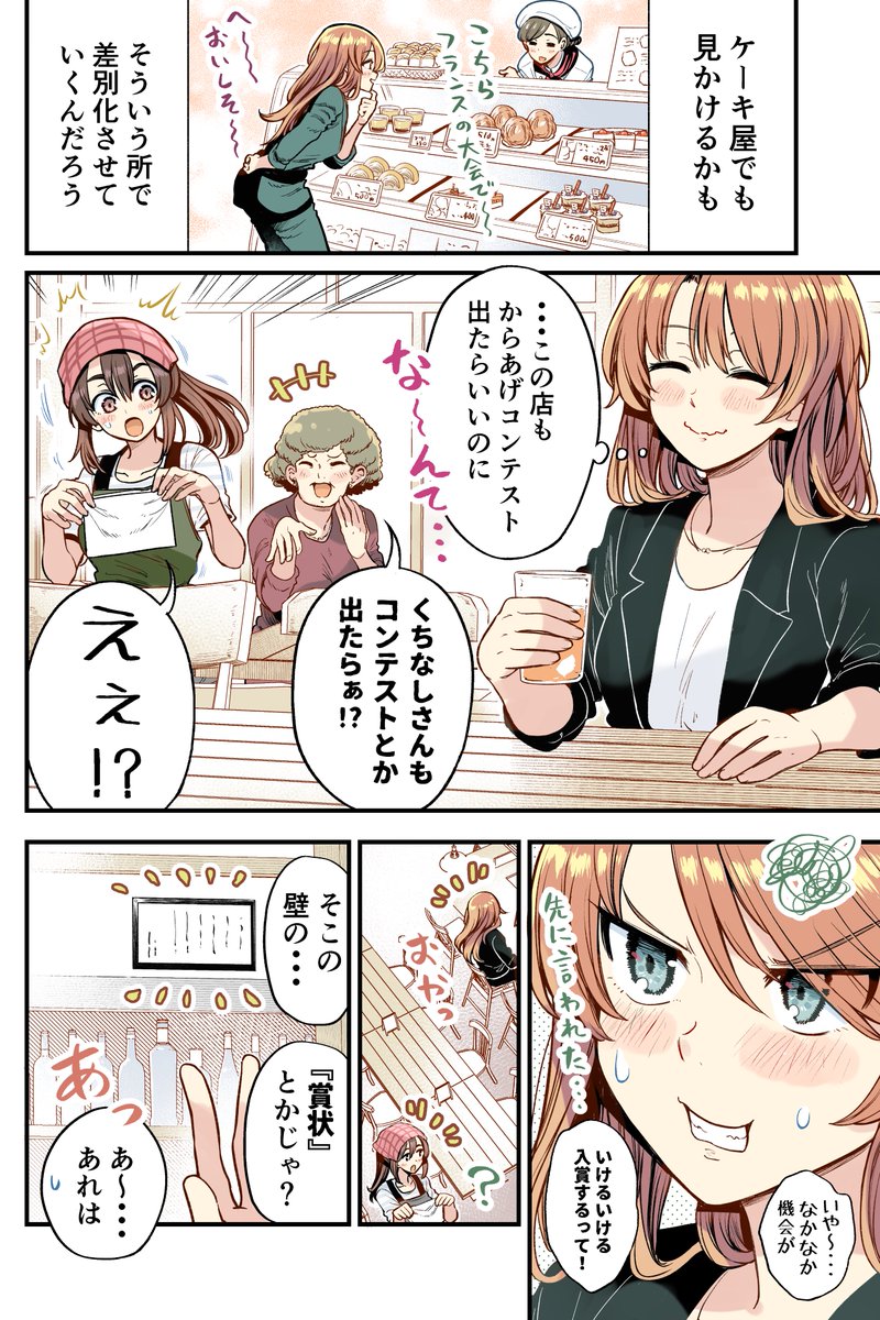 行きつけの店を称える文言を紙に書いてしまう漫画(2/2)