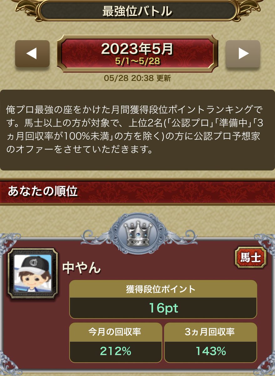 K_BA_LIFE's tweet photo. \
netkeibaデビュー!!
いいね&RTでアマギフ抽選! 〆7/2
/
"無意識"に"実力"で有難いお話を頂きましたのでご報告。
-経緯-
①1年前潜りで回収率集計活用
②4月最強位昇格
③5月最強位バトル勝ち上がり
④無意識にデビュー決定
BEST BUYで夏も震えます。
リンクから★を是非!
https://t.co/gRVueBWXY4 https://t.co/p6blTeDTzD