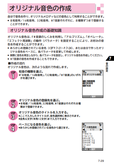 naruto2413's tweet photo. 「シャープさんのガラケーにはFM音源の音色エディタまで内蔵されてた」
って話は（一部では）有名ですが…

なんと、説明書には
「FM音源の仕組み、オペレータの図解、アルゴリズム、各パラメータの説明まで載ってる」
んです！

これ、あくまでガラケーの説明書ですよ。
すごすぎるｗ https://t.co/YYb6DKk0hS