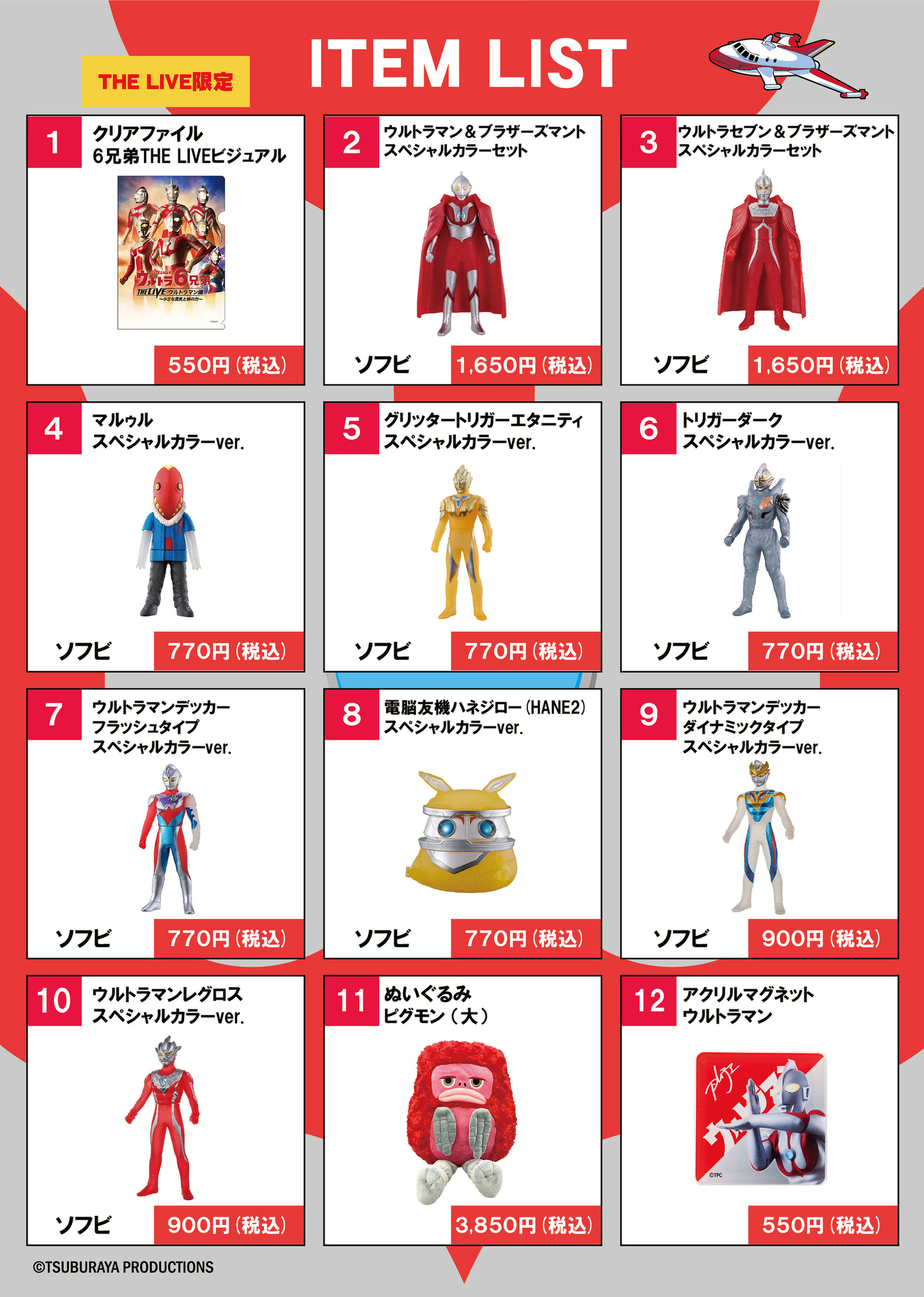 ファミリー劇場限定ウルトラ5兄弟 非売品