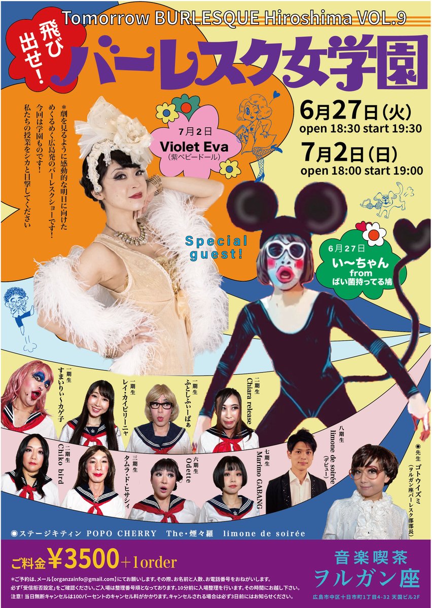 worganza's tweet photo. 🦉イベント情報🦉
今週日曜日は♪
「Tomorrow BURLESQUE Hiroshima VOL.9~“飛び出せ!バーレスク女学園” ~」@ヲルガン座
2日のSpecial guest!は!!
#VioletEva(紫ベビードール)をお迎え✨
*劇を見るように感動的な明日に向けためくるめく広島発のバーレスクショーです!今回は学園ものです! https://t.co/boOyskbjKo