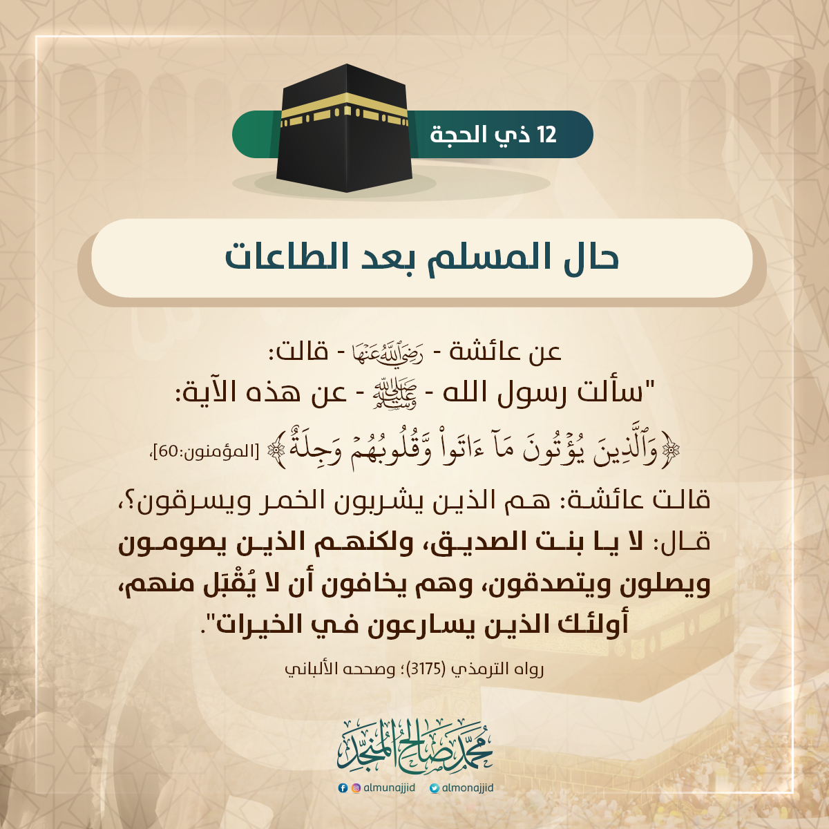 almonajjid's tweet photo. https://t.co/grbpVAOaH1