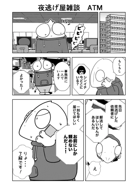 夜逃げ屋雑談 ATM (1/2) 