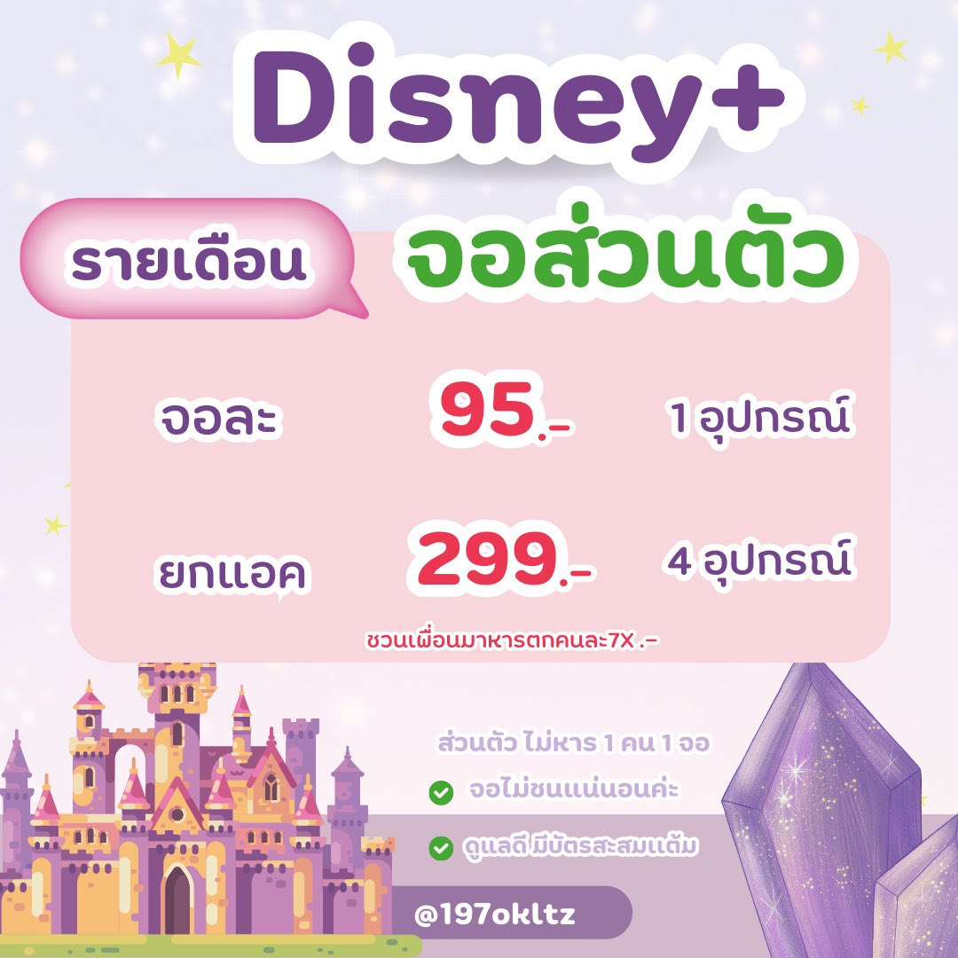 Demomailshop's tweet photo. 🎞️disney 30 days 

— 95.- ( 1 จอ 1 อุปกรณ์ ) รีเหลือ 80‼️
— 299.- ( ยกแอค 4 อุปกรณ์ ) รีเหลือ 270‼️

▶️https://t.co/v2QBIZp6e0

#หารดิสนีย์ราคาถูก #ดิสนีย์พลัสราคาถูก #ดิสนีย์พลัส #หารdisneyplus #หารdisney #หารdisneyราคาถูก #ดิสนีย์พร้อมส่ง #หารดิสนีย์ราคาถูก https://t.co/dJBSYWOars