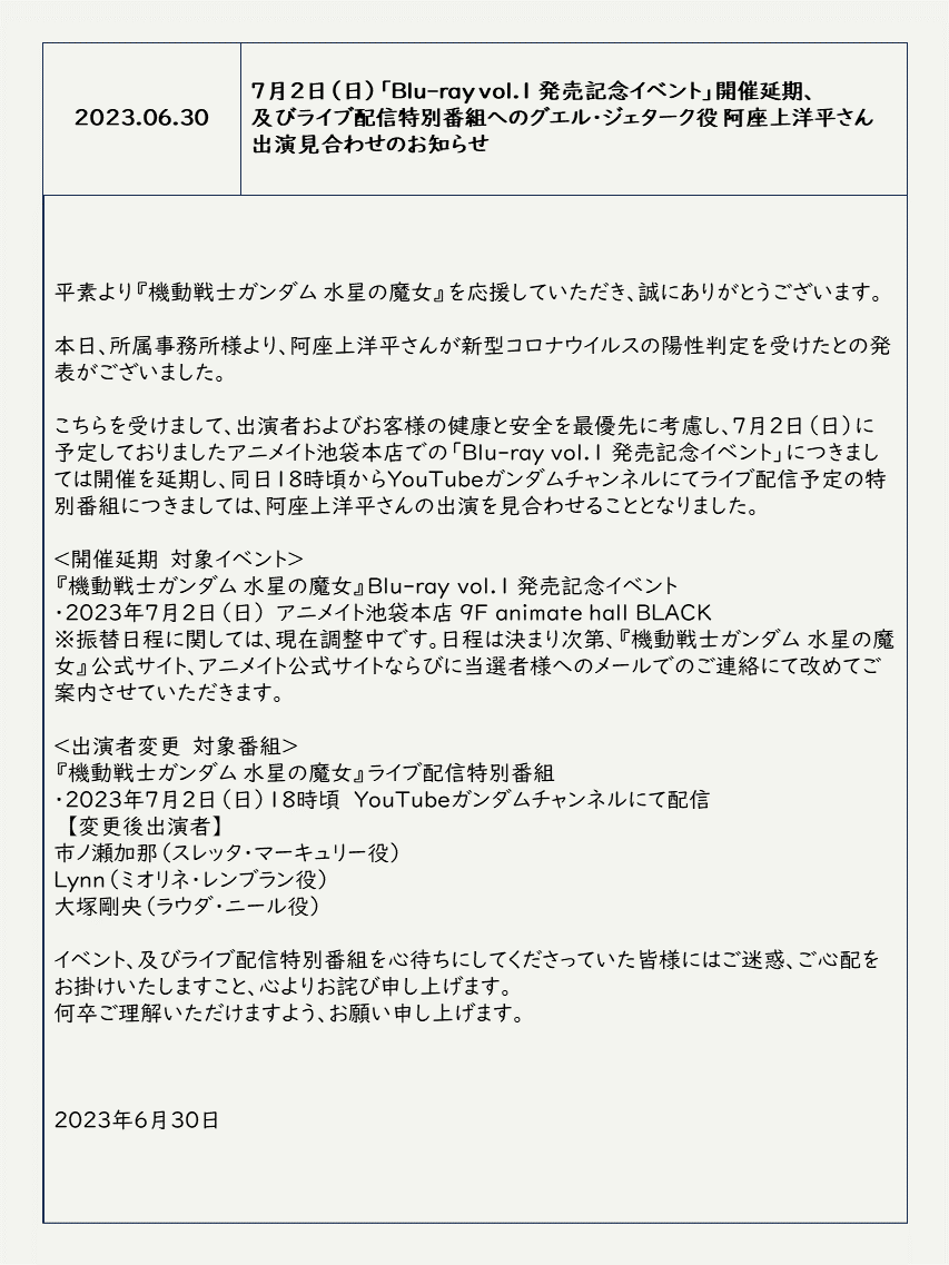 [水星] 7/2特別直播節目成員變更