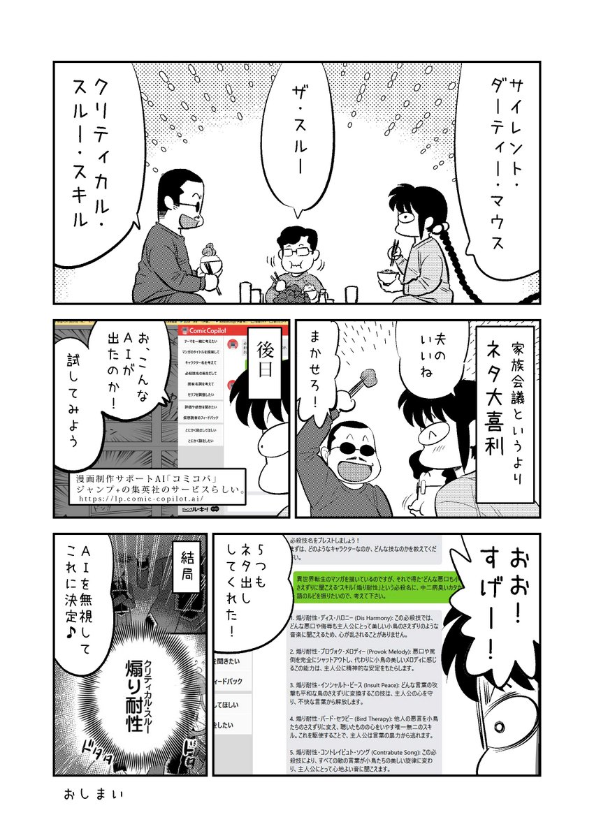 🏠
中二病臭いネーミングは家族で考えてるよ!
わが家のネタ大喜利な話。

「第6話にこういうシーンが…」の漫画は
↓こちらで冒頭の試し読み部分で見れるよ～♪
https://t.co/3xl7hUioUR 