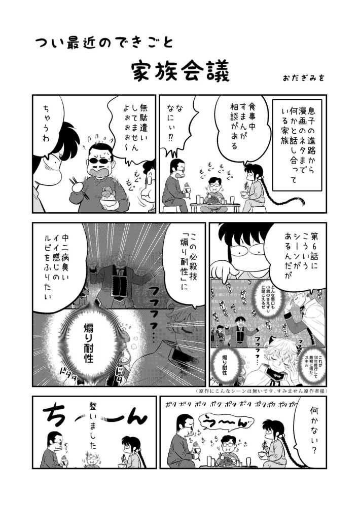 🏠
中二病臭いネーミングは家族で考えてるよ!
わが家のネタ大喜利な話。

「第6話にこういうシーンが…」の漫画は
↓こちらで冒頭の試し読み部分で見れるよ～♪
https://t.co/3xl7hUioUR 