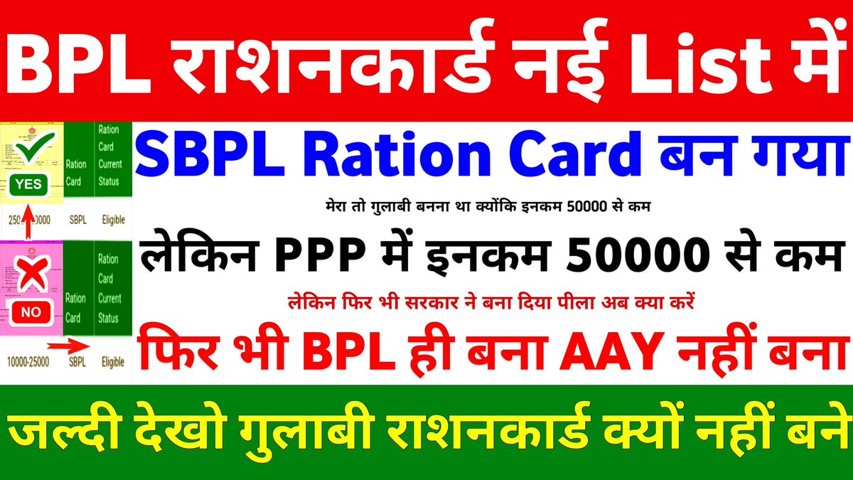 Family ID Income 50000 से कम फिर भी नहीं बना Gulabi बन गया SBPL | BPL Ration Card New List Haryana |
Video Link :- youtu.be/52I3tx0uxfs