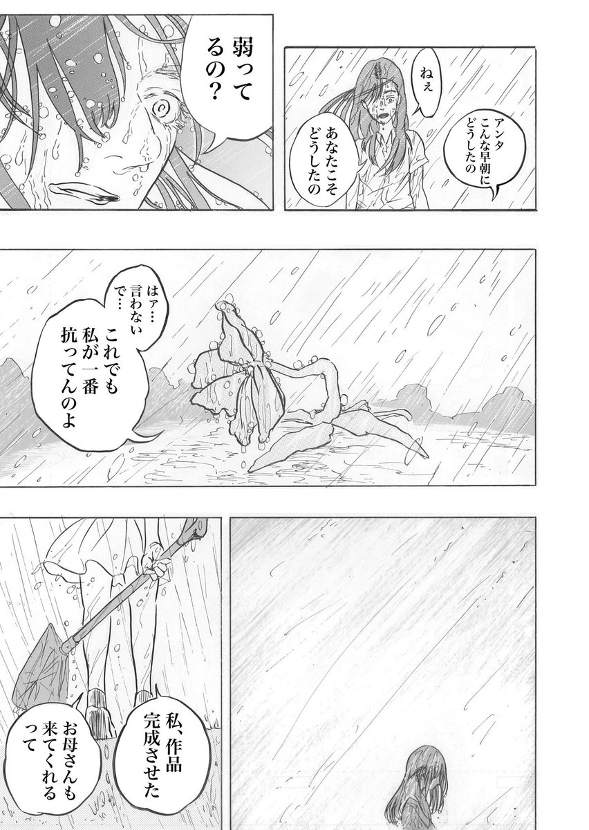 美術系の高校に通う女の子が、喋る花と出会って毒親に復讐する話 ⑦ 