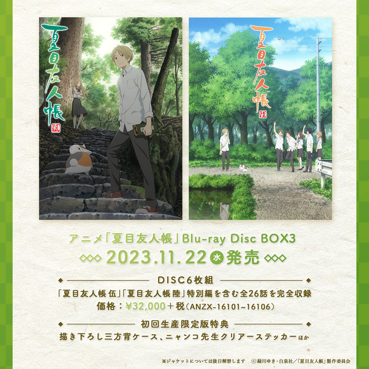 アニメ夏目友人帳公式 on X: アニメ夏目友人帳公式 on X: