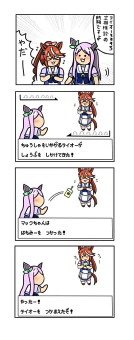 #今月描いた絵を晒そう
マックちゃんの四コマのみですが個人的にお気に入りの四コマ達 