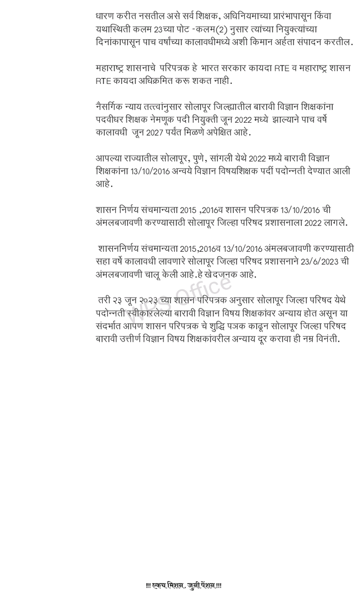 Ram_MH13's tweet photo. सोलापूर जिल्ह्यातील विज्ञान विषय शिक्षकांची पदोन्नती जून २०२२ मध्ये झाली आणि जून २०२३ मध्ये लगेच B. Sc पूर्ण नाही म्हणून पदावनत केले जात आहे. १२ वी विज्ञान विषय शिक्षकांना किमान ५ वर्षे वेळ द्यावा, ही विनंती.
#२३_जून_परिपत्रक_दुरुस्त_करा
@surmayu
@sudhakaradbale https://t.co/8eGmFv7ruN