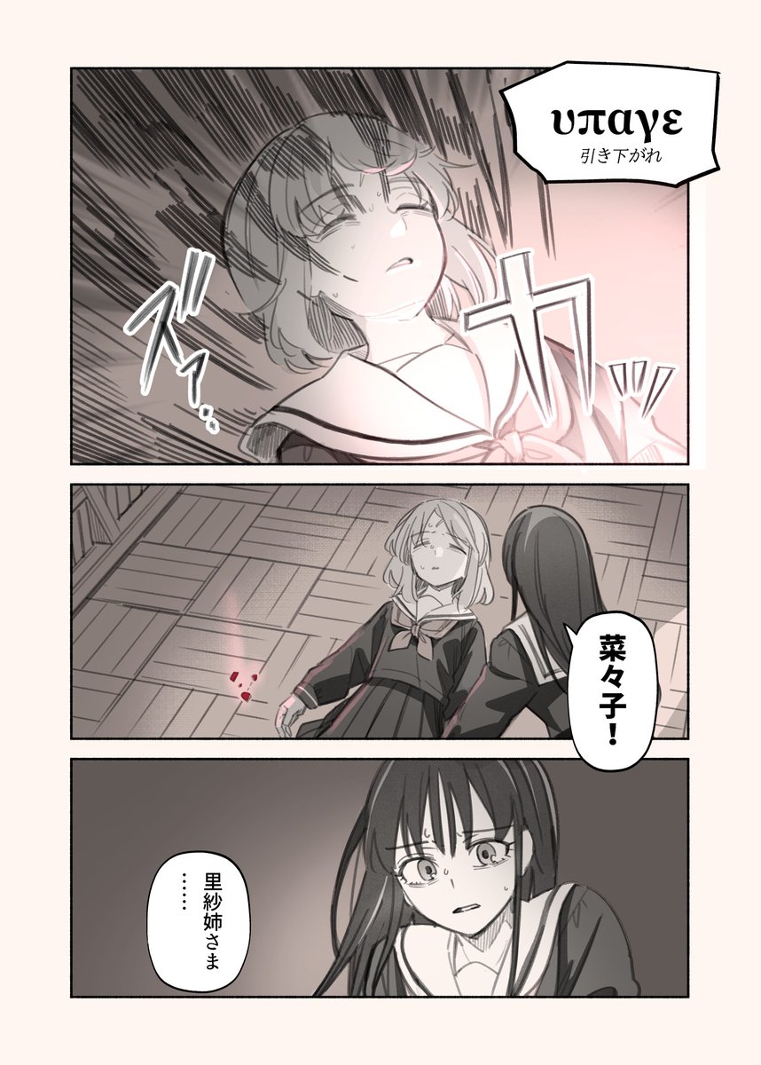 #清園女子の怪異な秘話 第二サイクル9 