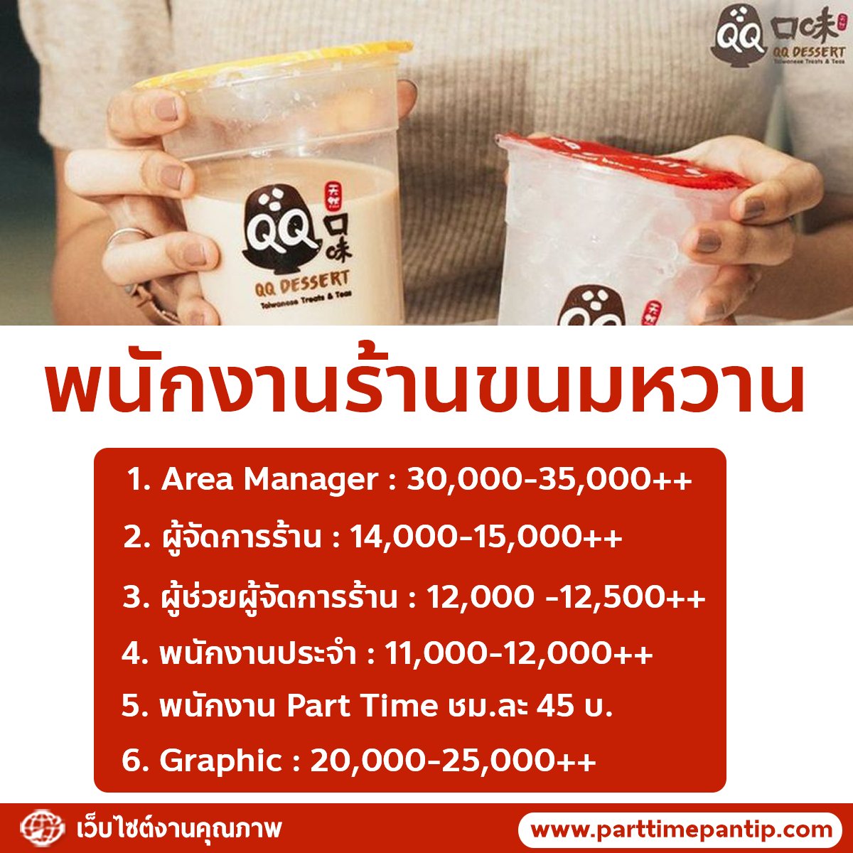 งาน Part Time - Full Time ปี 2569 tweet media
