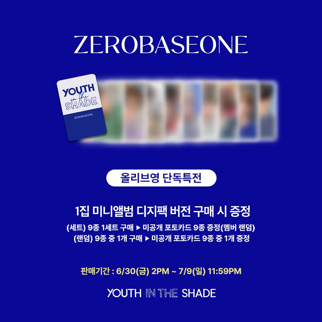 #ZB1 디지팩 미공포 특전 어디서 줌🤔? 
 ㄴ #올리브영

#ZEROBASEONE The 1st Mini Album [YOUTH IN THE SHADE] (Digipack ver.)
💚올리브영 단독 특전 포토카드 9종 중 1종 랜덤 증정
💚올리브영 선물하기 기능 사용 시 10% 할인 장바구니 쿠폰 제공
>> bit.ly/zb1_my_son

#제로베이스원