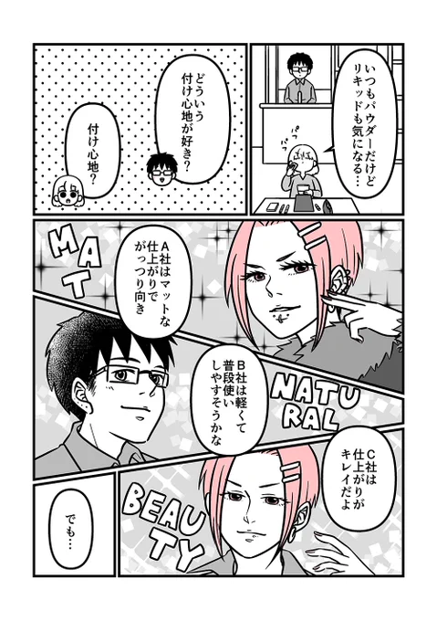 元ヴィジュアル系バンドマンの夫のメイク事情(2/2)
#漫画がよめるハッシュタグ 