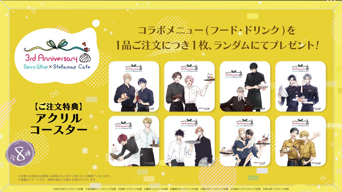 NUUDE CAFE グッズまとめ × STELLAMAP NUUDE⁄ヌード コラボコースター