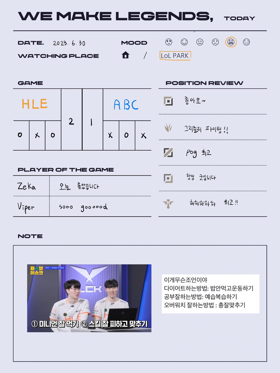 롤 직관? 일기 
제가 굿노트 속지로 쓰려고 만들었어요
한번 써보실분
다른분들이 써주신다면
제가 기분이 좋고 재밌을거같습니다
posty.pe/n8ssx2