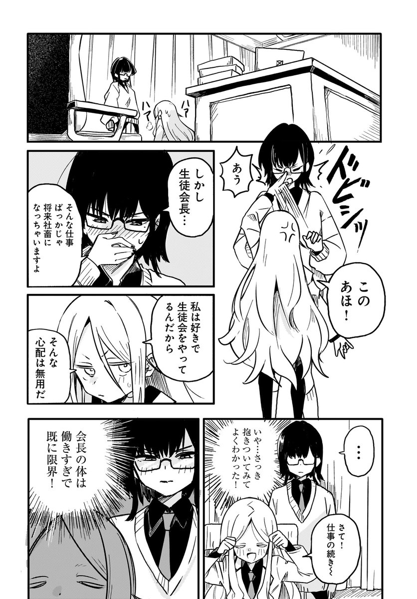 サボらない生徒会長とサボらせたい副会長が戦う話(2/5) 