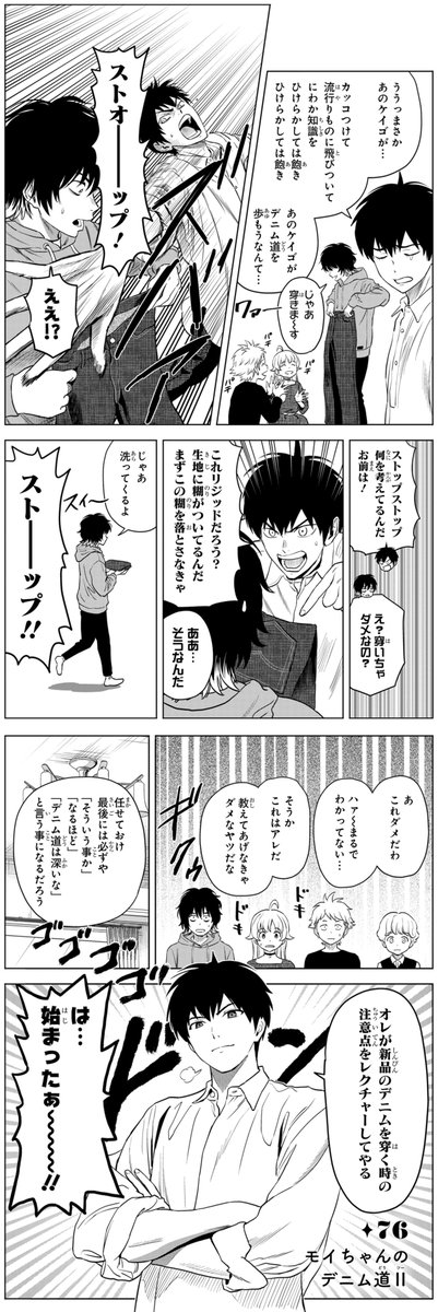 WITCHWATCH_off's tweet photo. ◆76 モイちゃんのデニム道Ⅱ
#��ィッチウォッチ https://t.co/6cwqRL00TX