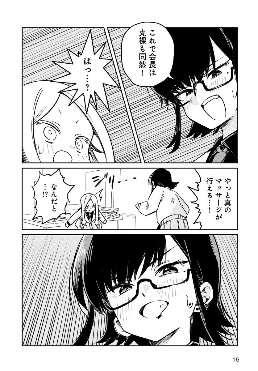 サボらない生徒会長とサボらせたい副会長が戦う話(5/5) 