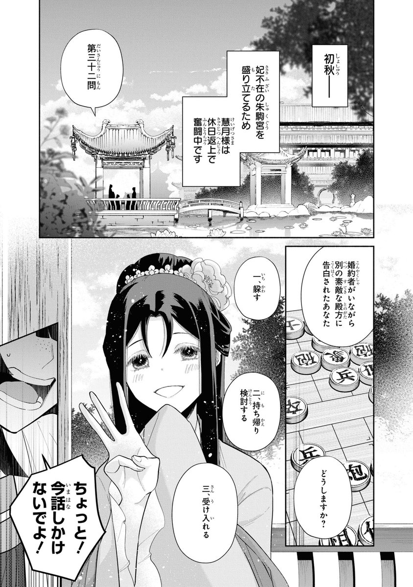ふつつかな悪女、外遊編始まりました!』ふつつかな悪女ではございます