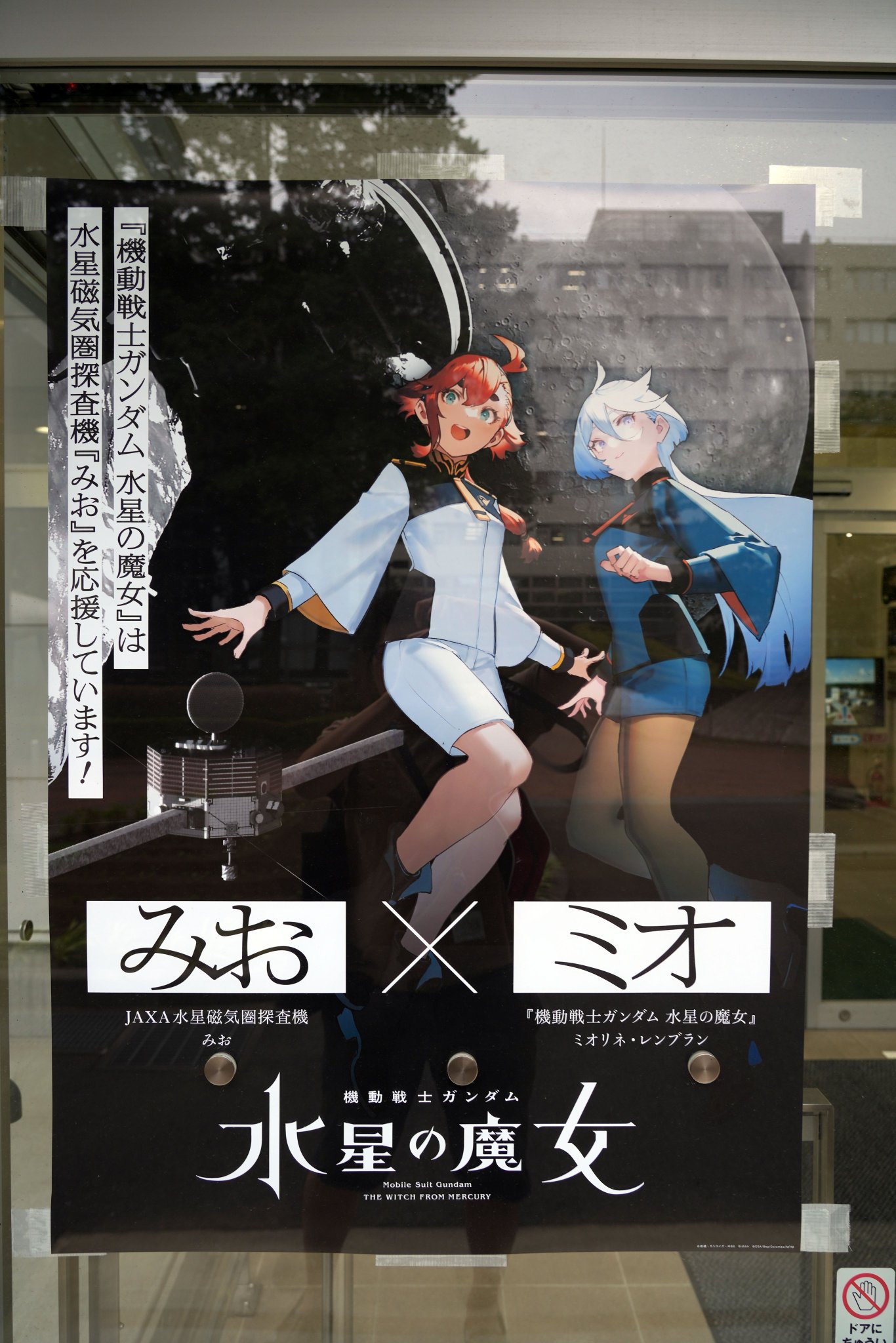 【非売品】機動戦士ガンダム 水星の魔女 告知 ポスター 【激レア】 機動戦士ガンダム 水星の魔女』放送告知ポスター 非売品