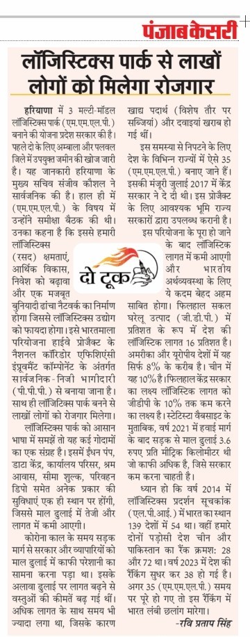 rpsinghoffcl's tweet photo. लाखों को मिलेगा रोजगार
#दोटूक #rpsinghviews #mycolumn https://t.co/sWdjhfD3km
