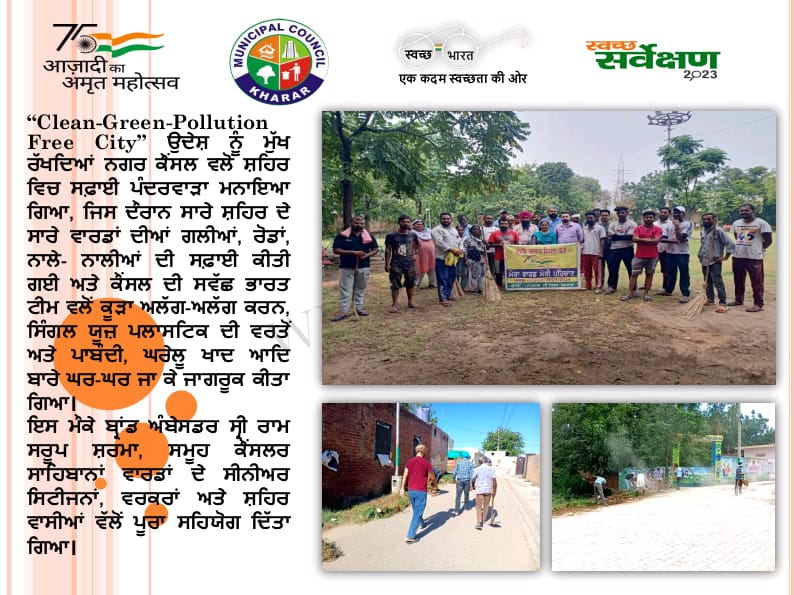 CouncilKharar's tweet photo. 15 days drive of cleaning
#SabKaPrayas #AmritMahotsav #MyCleanIndia #SwachhBharat #GarbageFreeCity #IndiaAt75 #AzadiKaAmritMahotsav #Swachhatakajadu #SwachhataHiSeva #SwachhKharar #PmidcPunjab #SwachhBharatGov #SwachhBharatUrban #SwachhSurvekshan2023 #Azadikamahotsav75 https://t.co/orKyjH1MhA