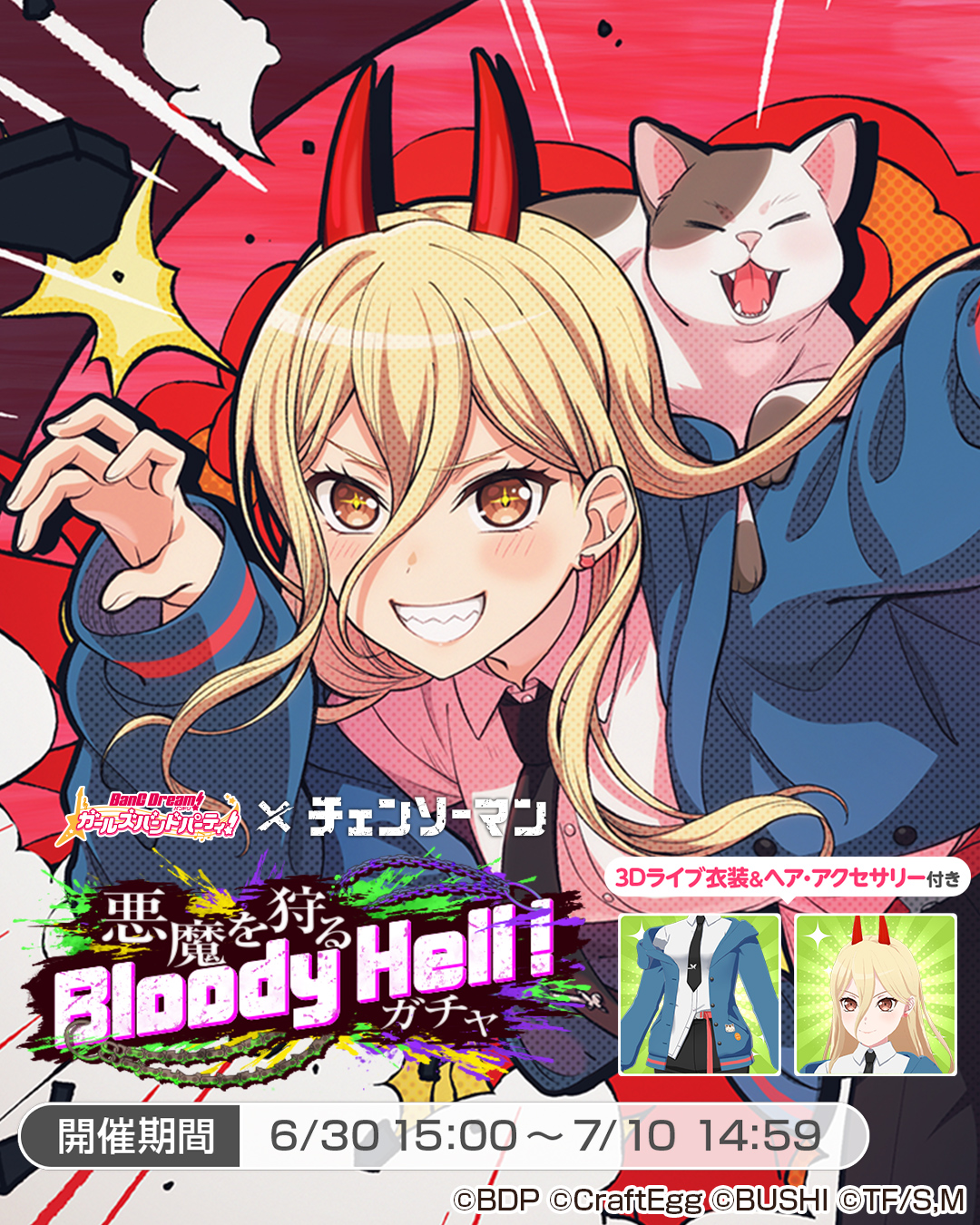 BanG Dream! ガールズバンドパーティ!×チェンソーマン クッション ☆【未使用】ガールズバンドパーティ!×チェンソーマン