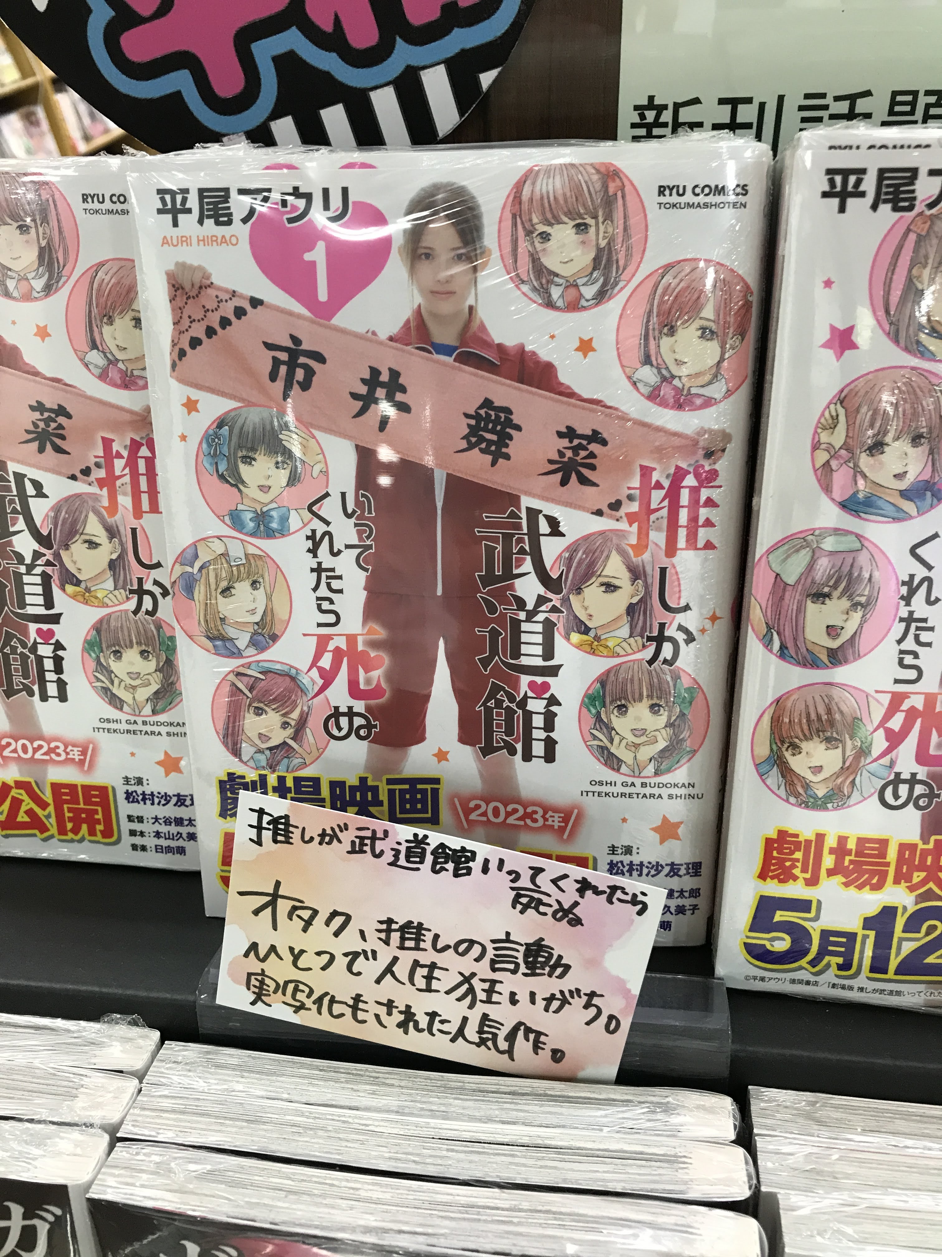 格安セール開催中 推しが武道館いってくれたら死ぬ パンフレット 本