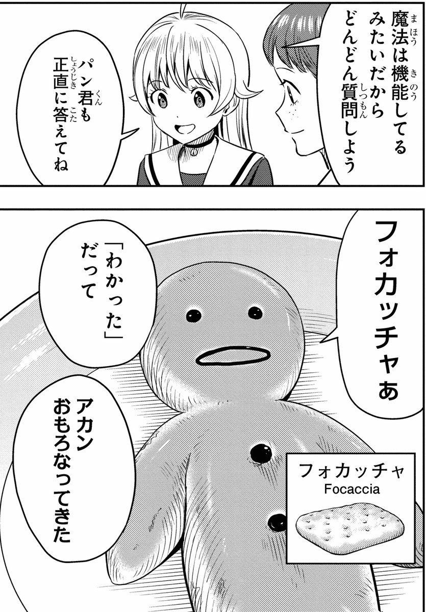 ◆77 ハマザキ秋のパンまつり #ウィッチウォッチ