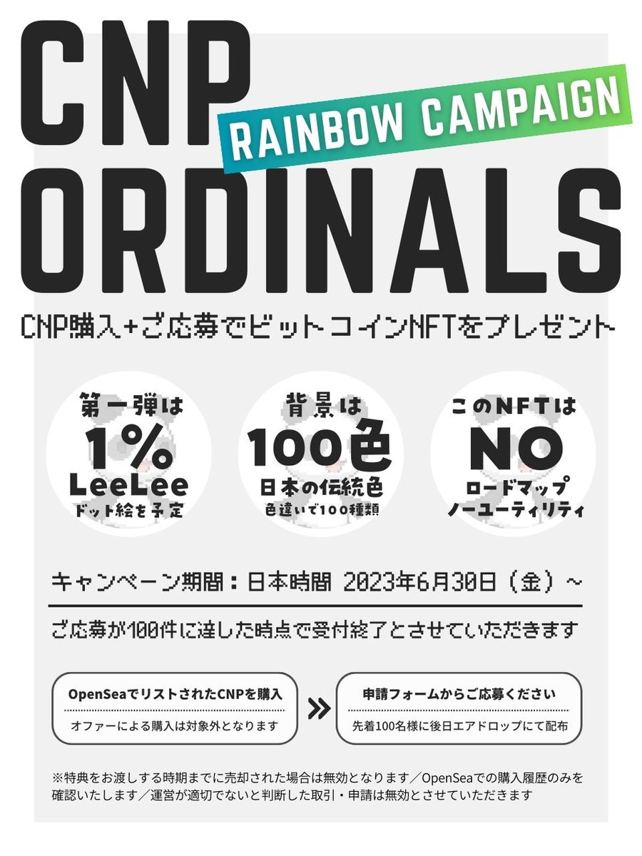 cnp_ninjadao's tweet photo. ＼🚀キャンペーンを開始します🚀／

✅先着100名様にビットコインNFTをプレゼント
✅OpenSeaにリストされたCNPの購入が対象
✅申請フォームは「ジェネラティ部」で公開✨

#CNP https://t.co/Lus7jq4ZIn