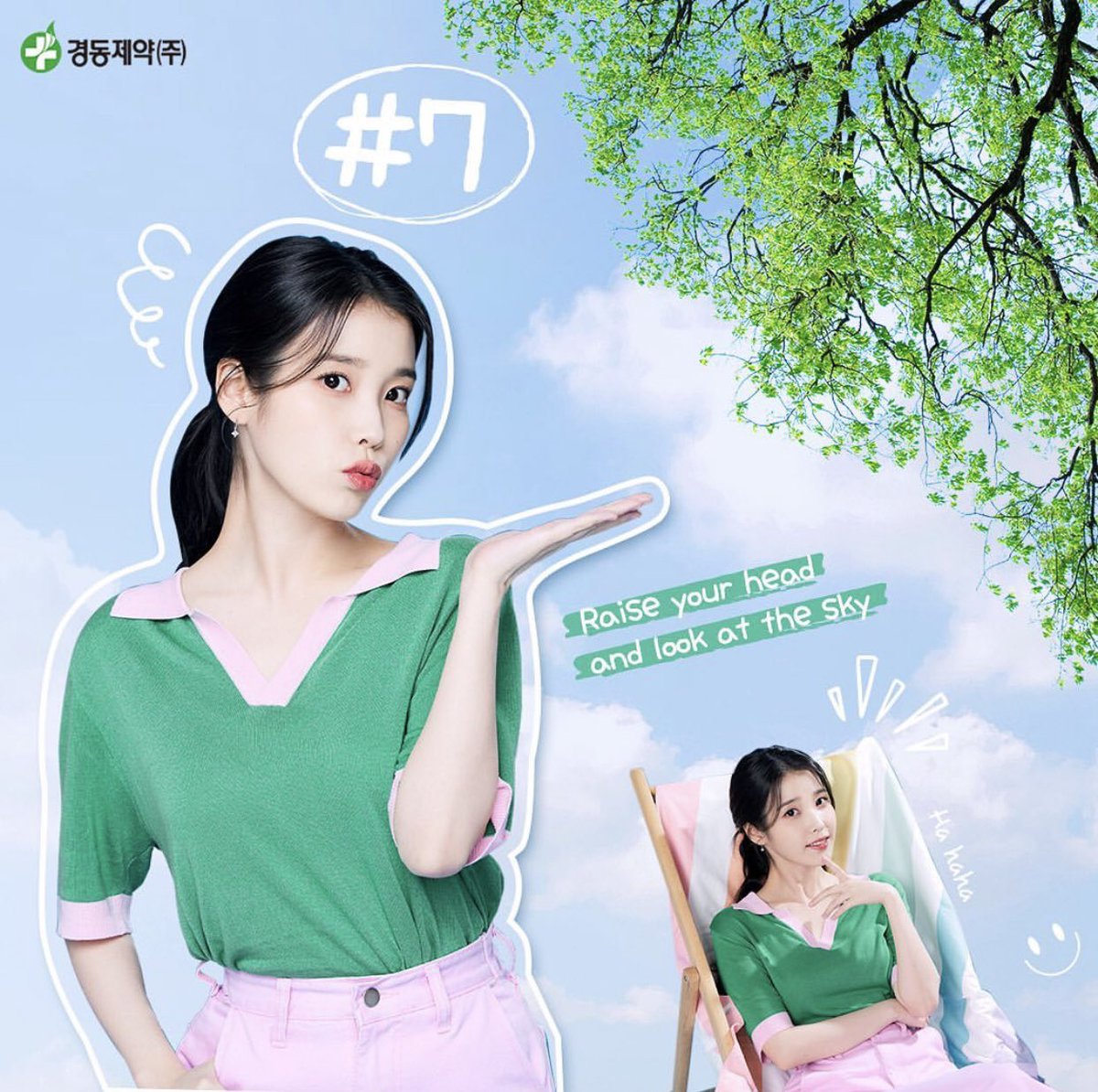 Summer with IU 🍃