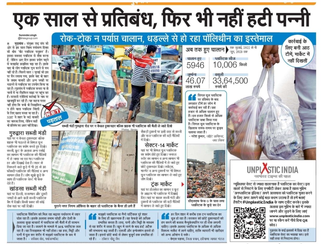 SurensinghNBT's tweet photo. #Gurugram: क्या कर रही हैं सरकारी एजेंसी? #प्लास्टिक @DC_Gurugram @MunCorpGurugram @pcmeenaIAS @OfficialGMDA @Veeren_Verma @AshishXL @cmohry @drkamalguptabjp https://t.co/n3xfXW0gcd