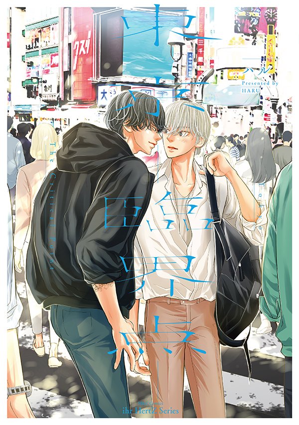 ２セット以上購入で、おまけ１本 4月の東京は・・・上下 東京ー四季ー