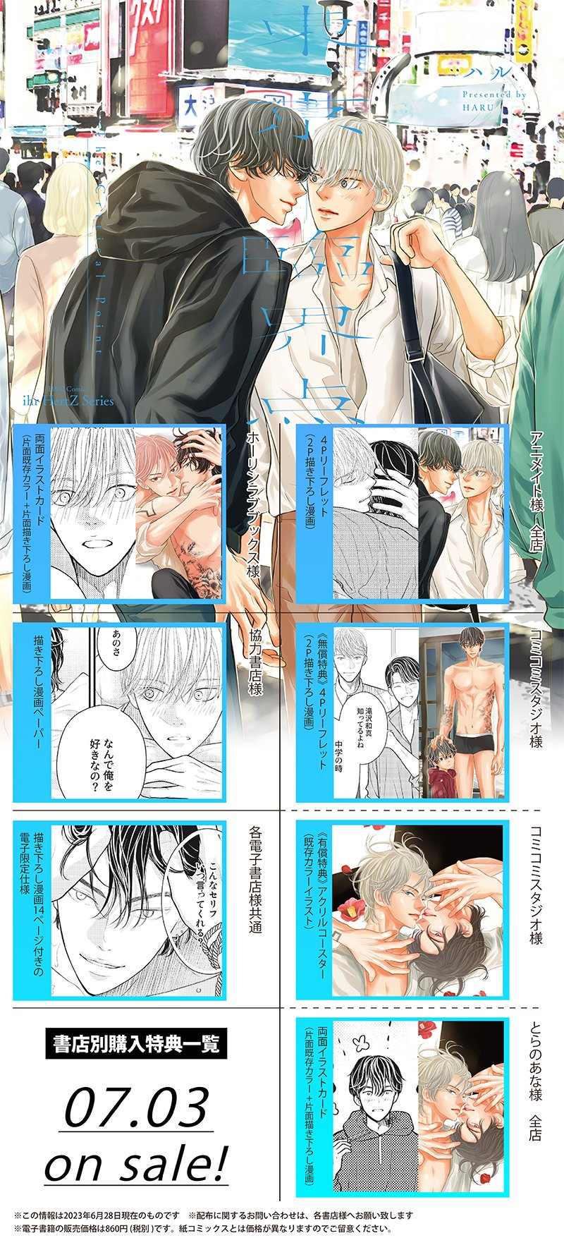 ２セット以上購入で、おまけ１本 4月の東京は・・・上下 東京ー四季ー