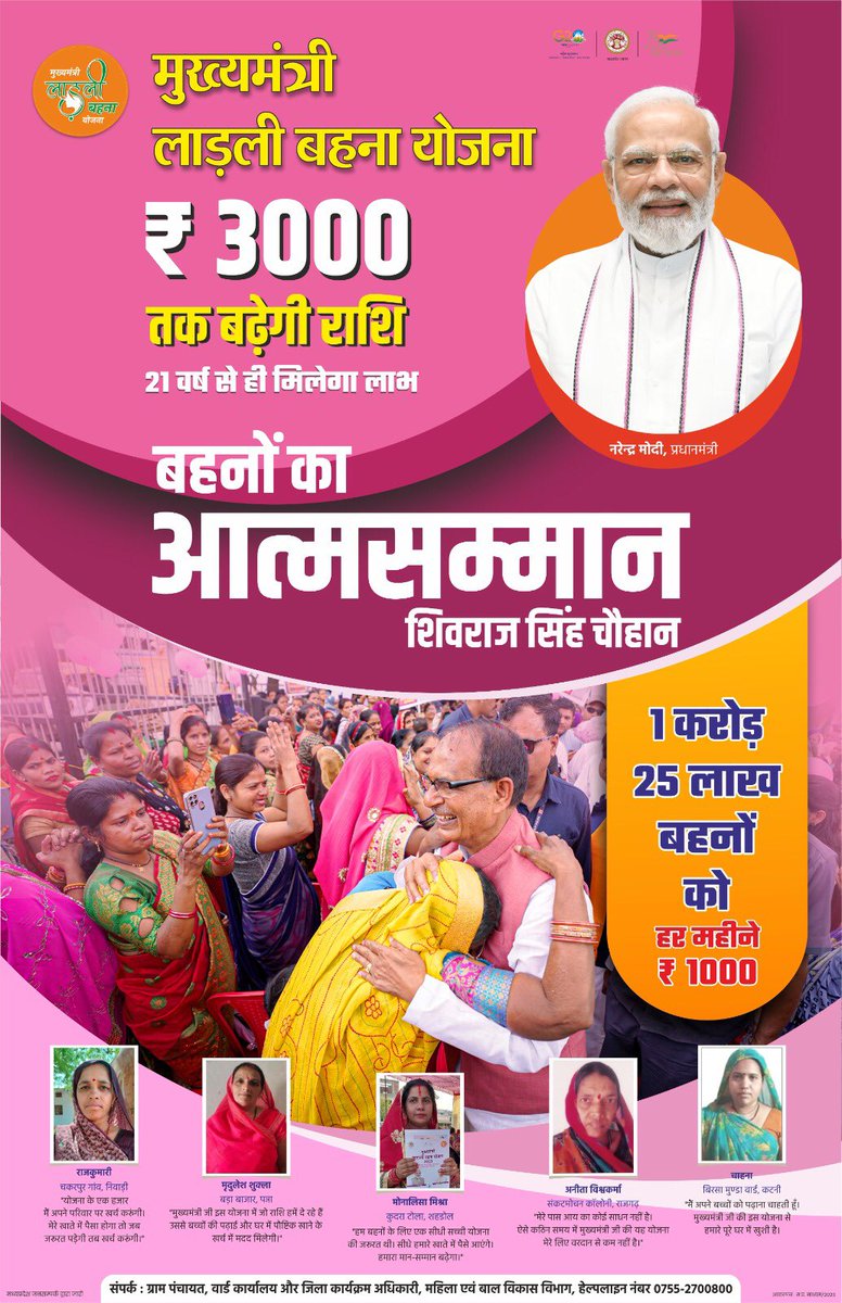 #मुख्यमंत्री_लाड़ली_बहना_योजना 
---
लाड़ली बहनों का आत्मसम्मान
सीएम श्री शिवराज सिंह चौहान

➡️₹3,000 तक बढ़ेगी लाभ राशि
➡️21 वर्ष की आयु से ही मिल रहा लाभ

1 करोड़ 25 लाख बहनों को ₹1,000 दे रही मध्यप्रदेश सरकार।
लाड़ली बहनें जाता रहीं, मुख्यमंत्री श्री <a href="/ChouhanShivraj/">Shivraj Singh Chouhan</a> का आभार।