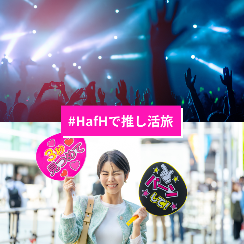 HafHtheWorld's tweet photo. ／ 
合計1000名&amp;総額 約3000万円相当が当たる🎉
#HafH旅応援キャンペーン
 ＼ 
✅当アカウントをフォロー 
✅したい旅のハッシュタグを選んで投稿

#HafHでオトナひとり旅
#HafHで推し活旅
#HafHで脱スッコココ旅
#HafHでごほうび女子旅
🔈エピソードを添えると当選確率UP

第一弾〆：7/11 18時