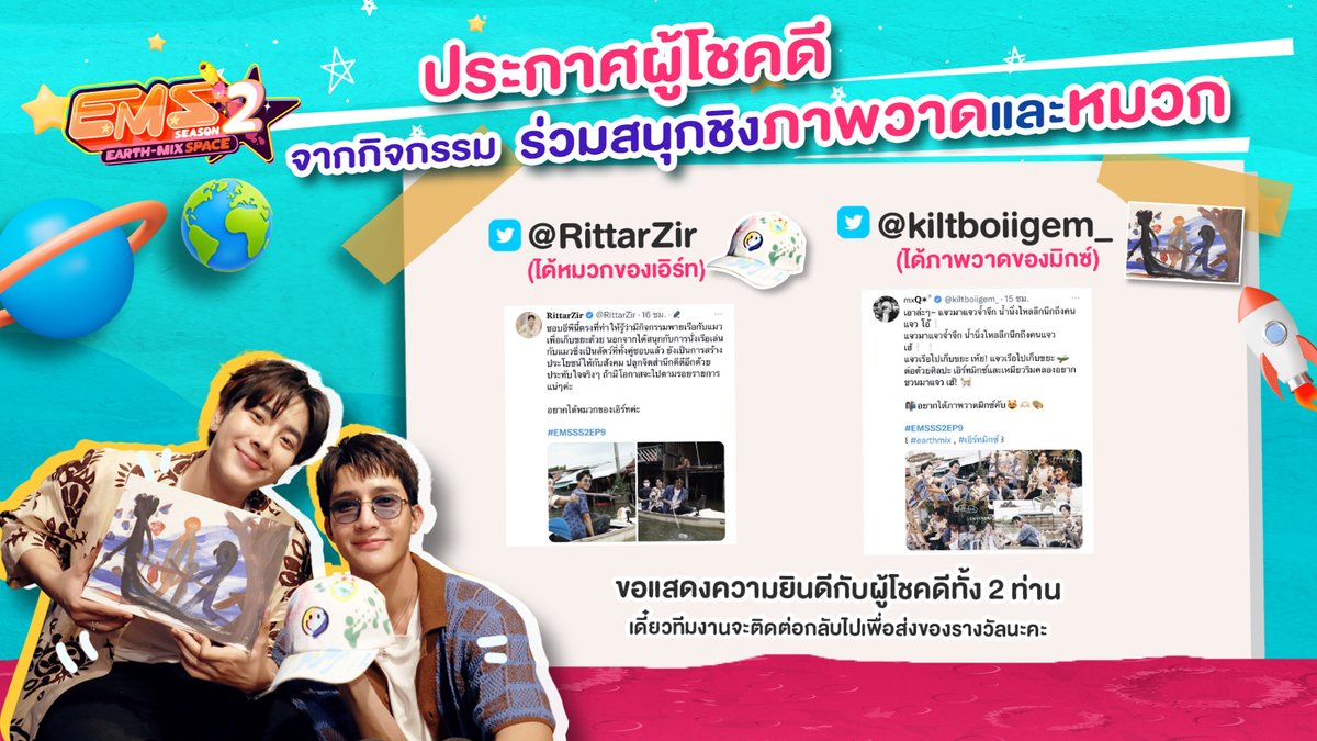 GMMTV's tweet photo. 🎉ขอแสดงความยินดีกับผู้โชคดี ที่ได้รับหมวกและภาพจากฝีมือเอิร์ท-มิกซ์
จากกิจกรรมในรายการ E.M.S Earth-Mix Space EP.9 🚀✨
สำหรับผู้โชคดีรบกวนส่งที่อยู่ในการจัดส่งทาง Inbox Twitter
ภายในวันจันทร์ที่ 3 กรกฎาคมนี้ เวลา 10:00 น. นะคะ
#EMSSS2
#GMMTV
@Earth_Pirapat @wixxiws https://t.co/rgyezYQhkF