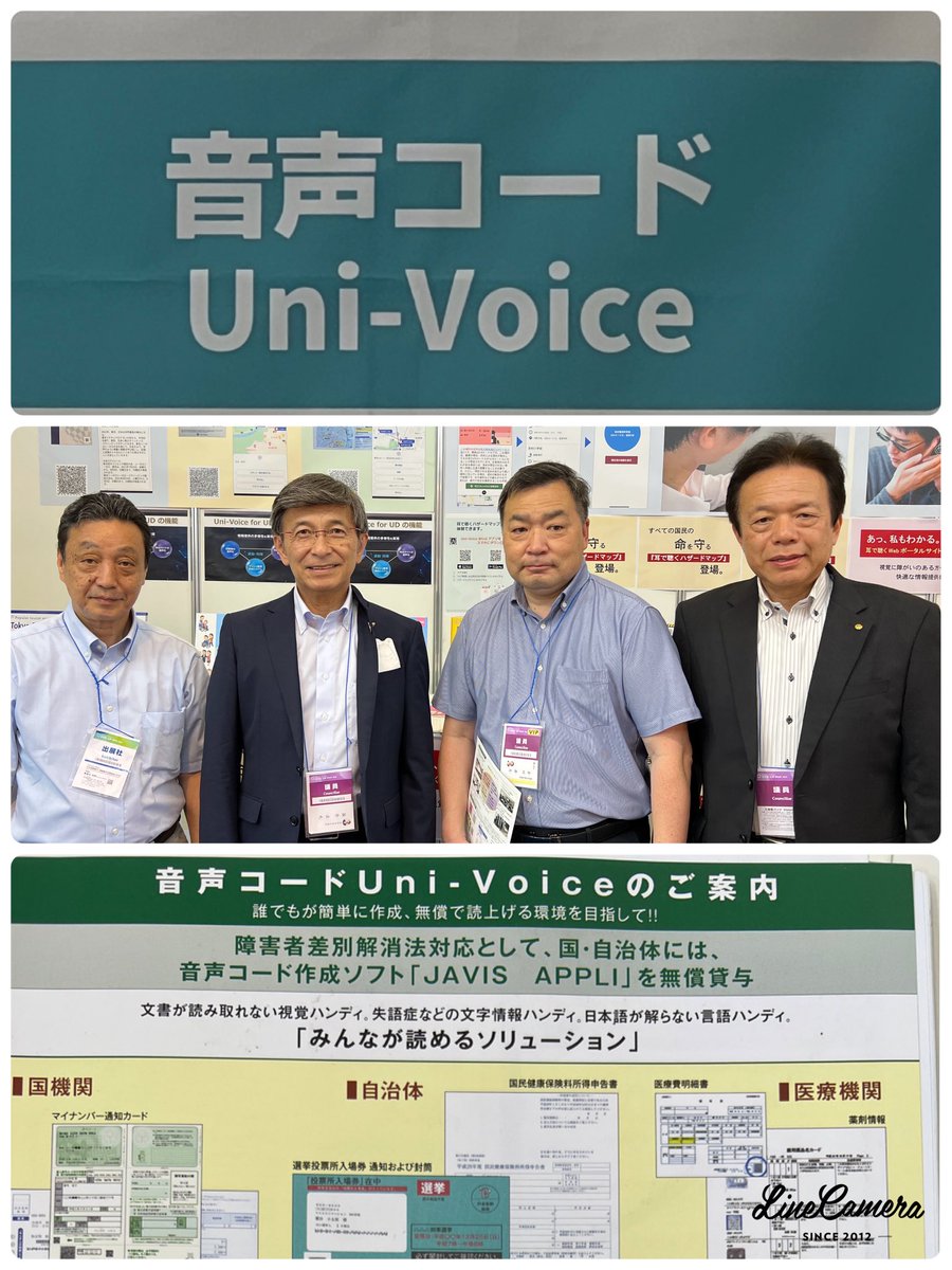 ta_shinohara's tweet photo. 6月30日
東京ビッグサイトに自治体・公共week2023展示会で
日本視覚障がい情報普及支援協会(JAVIS)能登谷理事長からお話しを伺いました。
文章が読み取れない視覚バディ。失語症などの文字情報バディ。日本語がわからない言語ハンディ。
【みんなから読めるソリューション】
ユニボイスブラインド‼️ https://t.co/u0HHJ1kmfe
