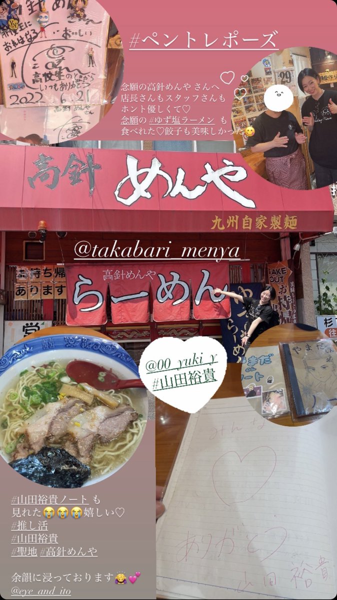 723macchaku's tweet photo. やっとやっと行けたーー！
念願の高針めんやさんへ🍜✨
#山田裕貴ノート 感動しました😭
ファンの方々の熱い想い💕
山田くんも熱い方だなと思いますが
ファンの方々も
その熱い想いが伝わりとてもいい伝染をしているなと思いました☺️ https://t.co/lVlXG2wxYS