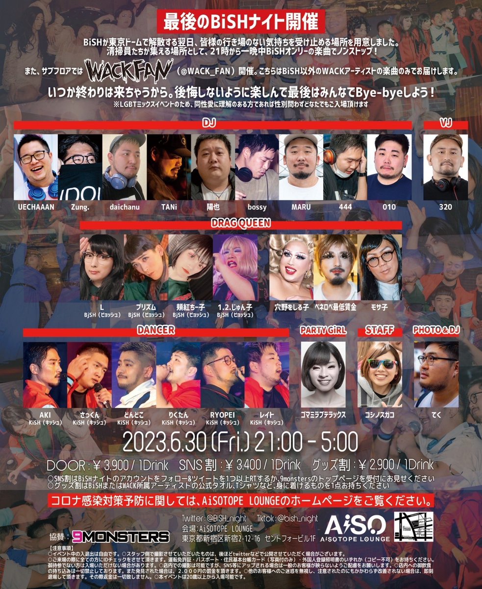 AiSOTOPE_LOUNGE's tweet photo. 👋今夜開催👋
2023年6月30日(金)
BiSH NiGHT iS OVER!
– 最後のBiSHナイト開催 –
OPEN 21:00

#BiSH東京ドーム 翌日
清掃員たちが集える場所として21時から #BiSH 楽曲をノンストップ‼️
サブフロア『WACKFAN』同時開催✨

▼詳細
@BiSH_night @WACK_FAN
https://t.co/g8ymrN59kf
#ByeByeShowforNever https://t.co/sRfw72IukL