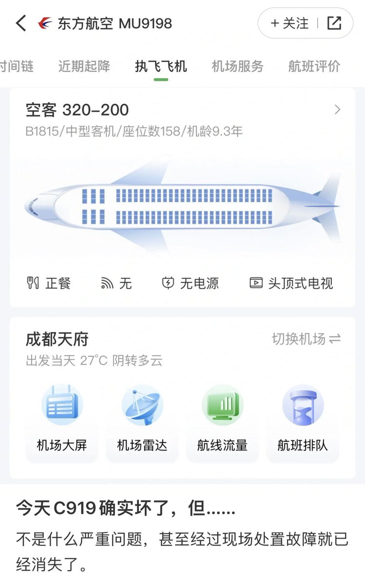 fangshimin's tweet photo. 中国“国产”大飞机才飞了几天，就出故障，还好出发前发现了。 https://t.co/WgNnyk7fgX