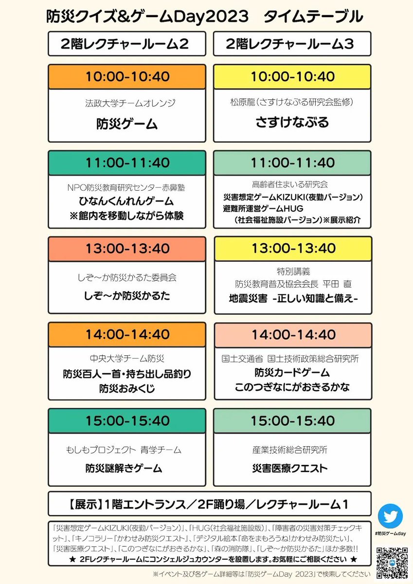 AoyamaMoshimo's tweet photo. 今年も出展させて頂きます！

『防災クイズ＆ゲームDAY 2023』
��時:7/2(日)10時〜16時
場所:東京臨海広域防災公園

「もしもプロジェクト 青学チーム」
時間:15時〜15時40分
場所:2階レクチャールーム2
内容:防災謎解きゲーム

是非お越しください！！

 #もしもプロジェクト  #青学  #防災ゲームday https://t.co/R7cOu7kiCn