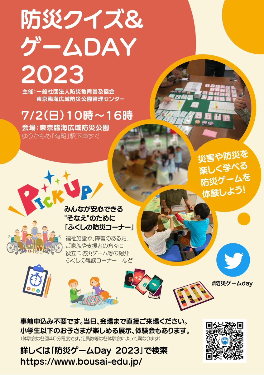 AoyamaMoshimo's tweet photo. 今年も出展させて頂きます！

『防災クイズ＆ゲームDAY 2023』
��時:7/2(日)10時〜16時
場所:東京臨海広域防災公園

「もしもプロジェクト 青学チーム」
時間:15時〜15時40分
場所:2階レクチャールーム2
内容:防災謎解きゲーム

是非お越しください！！

 #もしもプロジェクト  #青学  #防災ゲームday https://t.co/R7cOu7kiCn