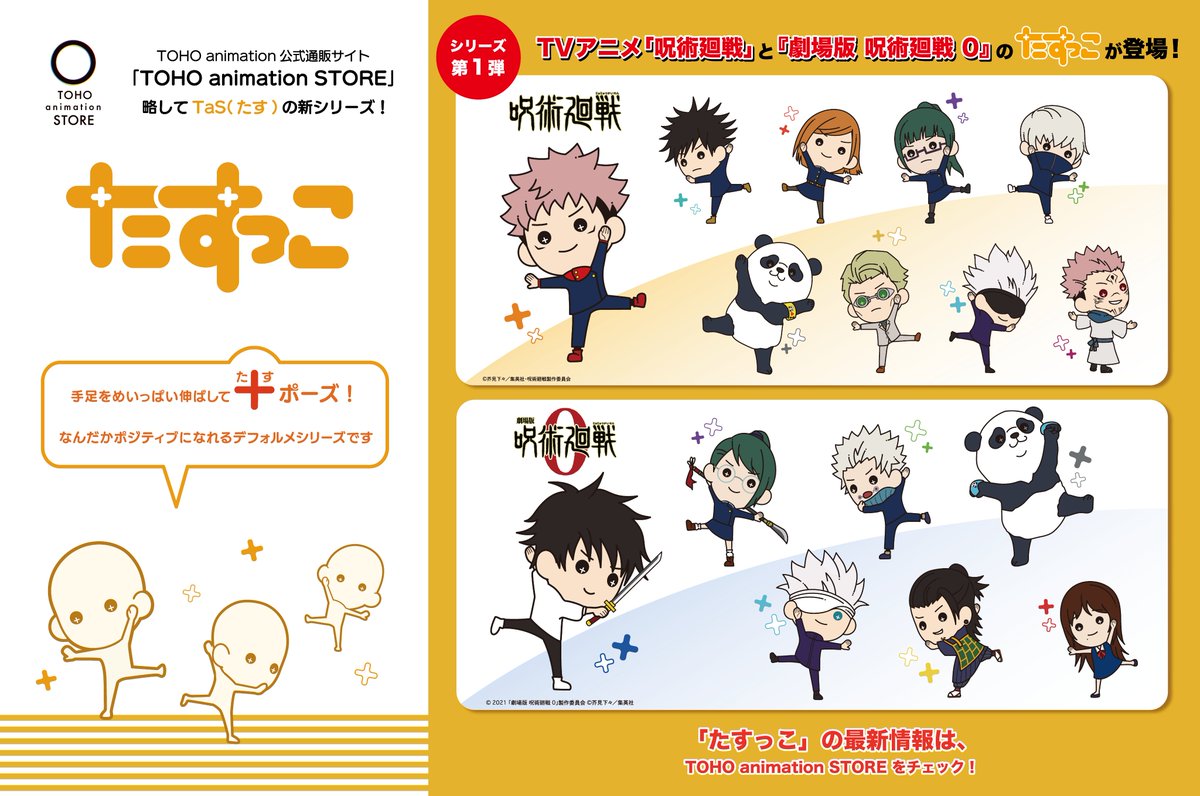 呪術廻戦 劇場版呪術廻戦0 ゆるうぃずますこっと 全15種セット