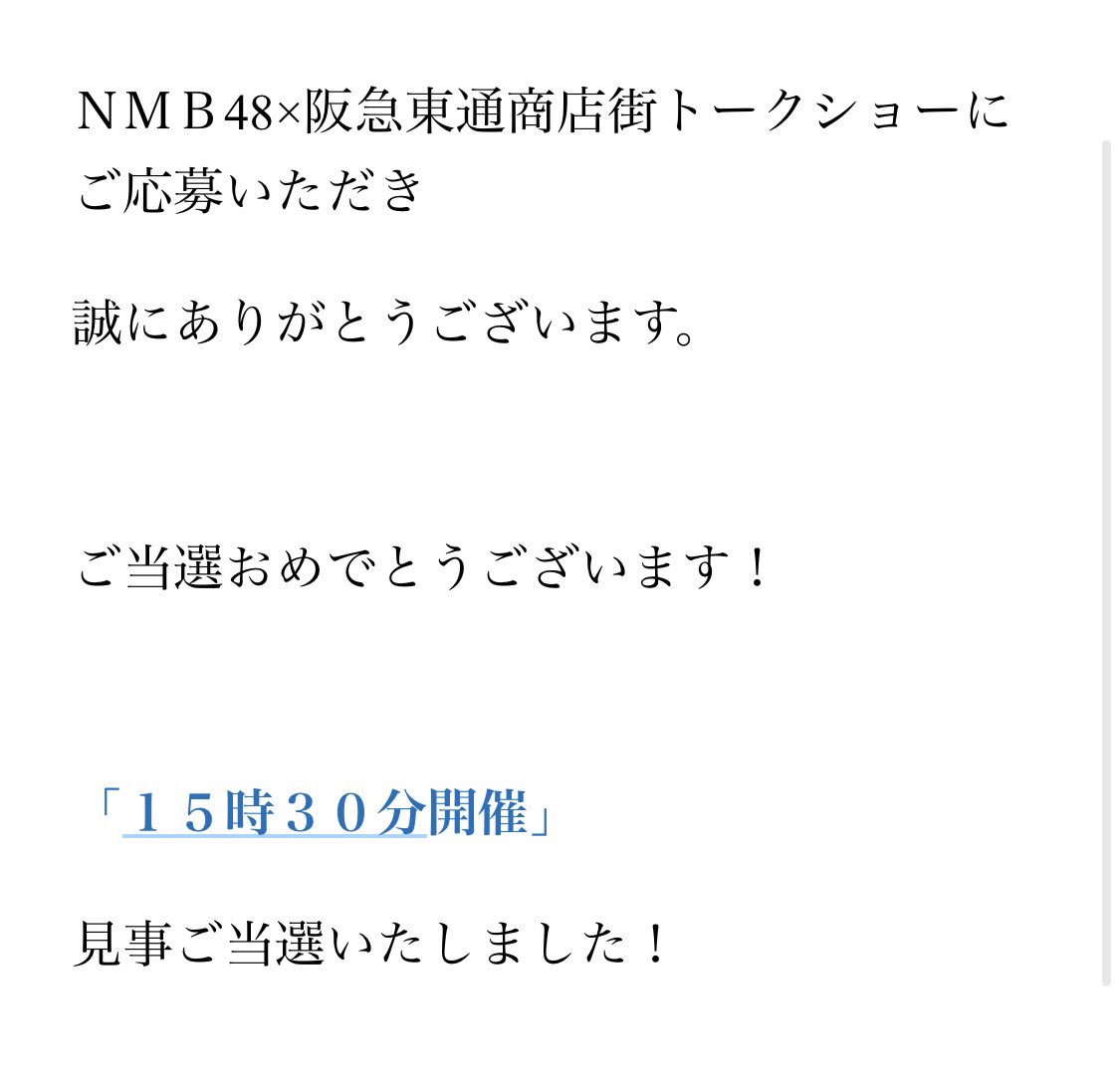 阪急東通商店街トークショー
2部とも当選😭😭😭😭😭
ありがとうございます🙇🏻‍♀️🙇🏻‍♀️
#阪急東通商店街 #NMB48 #上西怜 #出口結菜 #貞野遥香