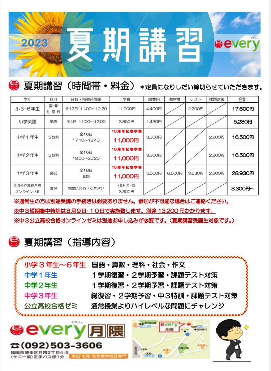 everytsukiguma's tweet photo. ついに明日から7月突入！定期テストで思ったように結果が出なかった人…くよくよ・グズグズ・の〜んびりしている暇があるのなら、いますぐ夏期講習に応募するべし💪今年は何と学費が11,000円ですよ👍

#中学生と繋がりたい #塾選び  #夏休み #福岡市 #FM福岡 #アビスパ福岡 https://t.co/tcgjVsm7a1